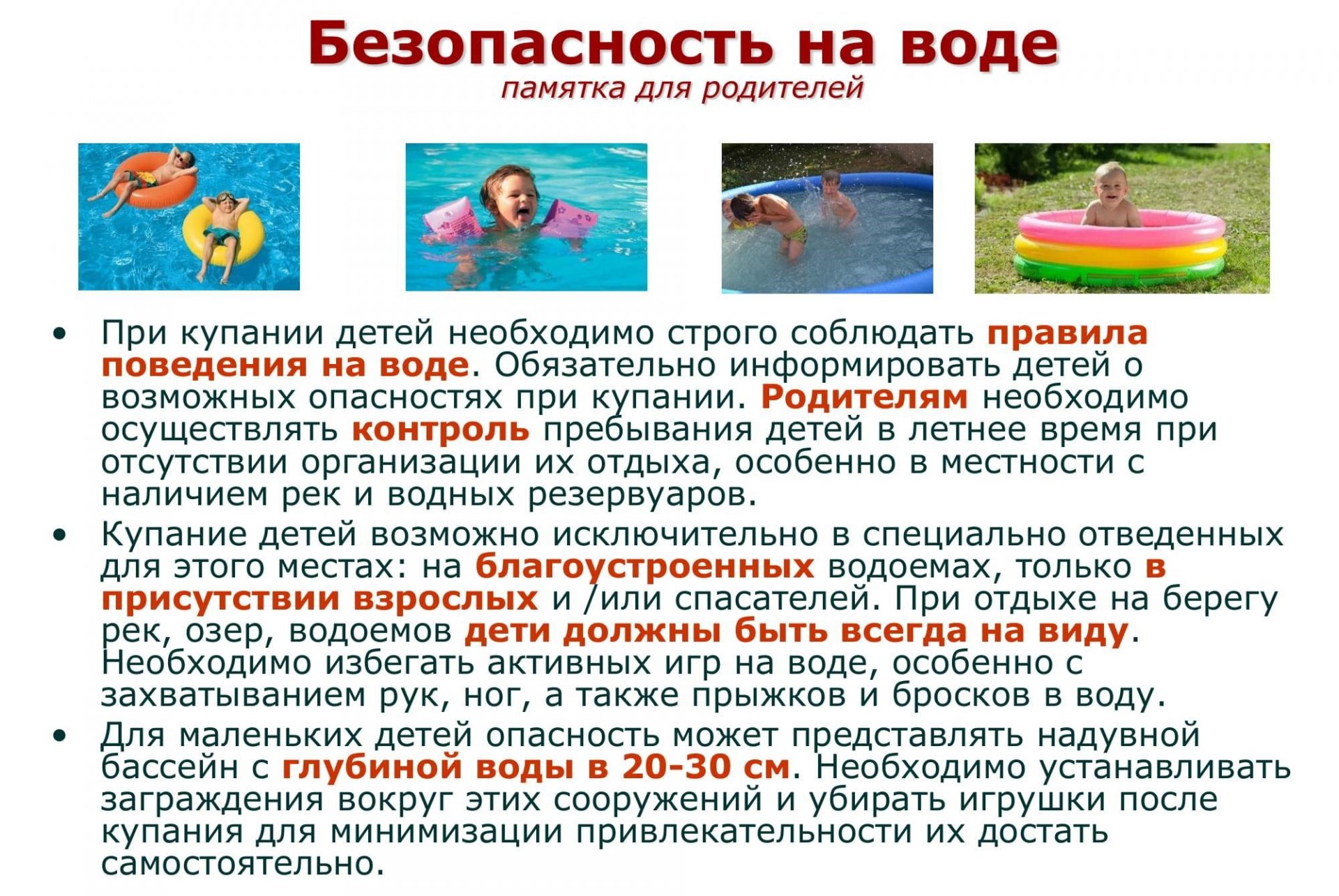 pamyatka_po_kupaniyu.jpg
