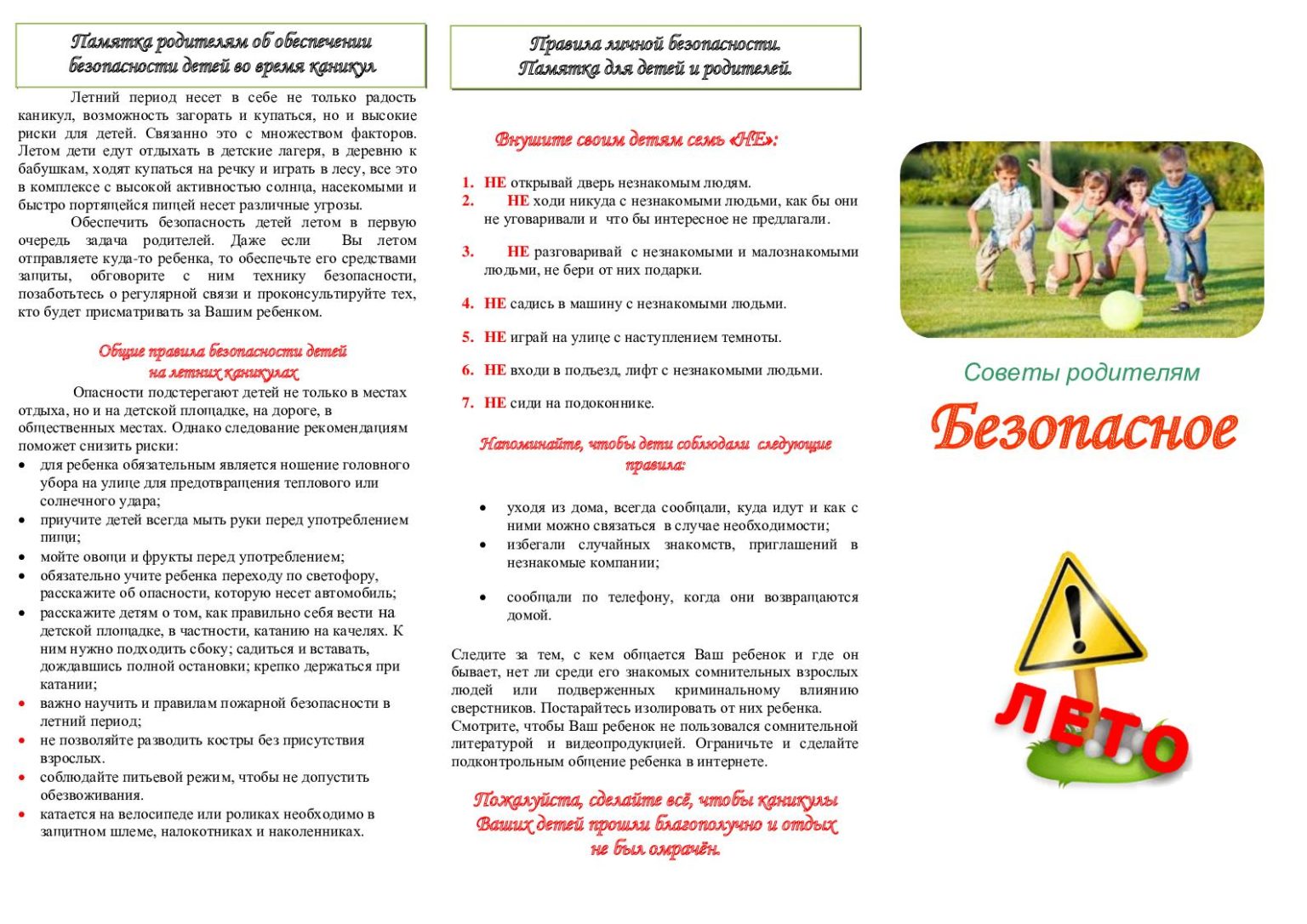 Памятка-родителям-1536x1086.jpg